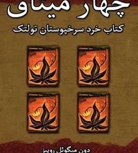 دانلود رایگان کتاب چهار میثاق