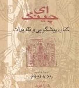 یی چینگ