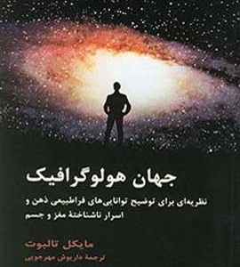 جهان هولوگرافیک