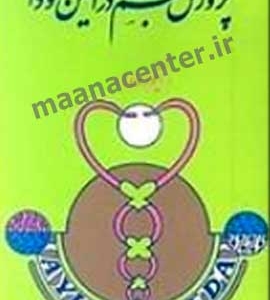 پرورش-جسم-در-آئین-ودا