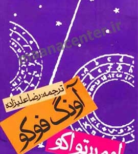 کتاب-آونگ-فوکو